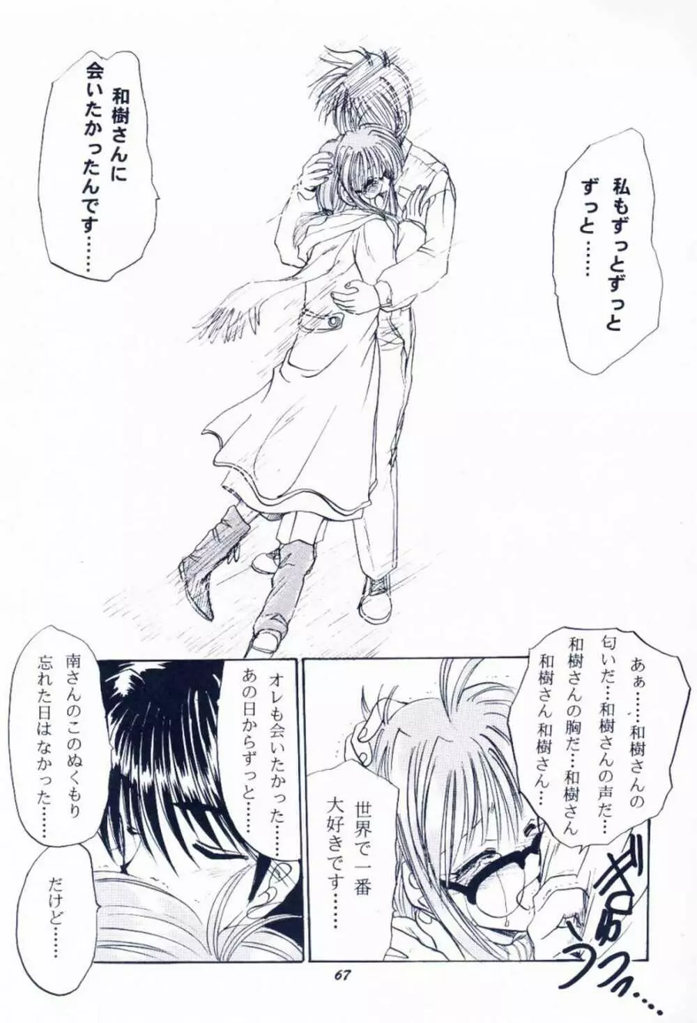 毎度おさわがせします7 - page66