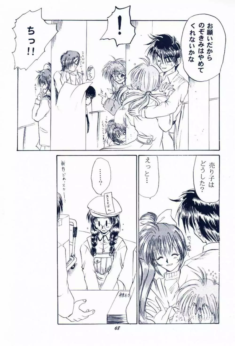 毎度おさわがせします7 - page67