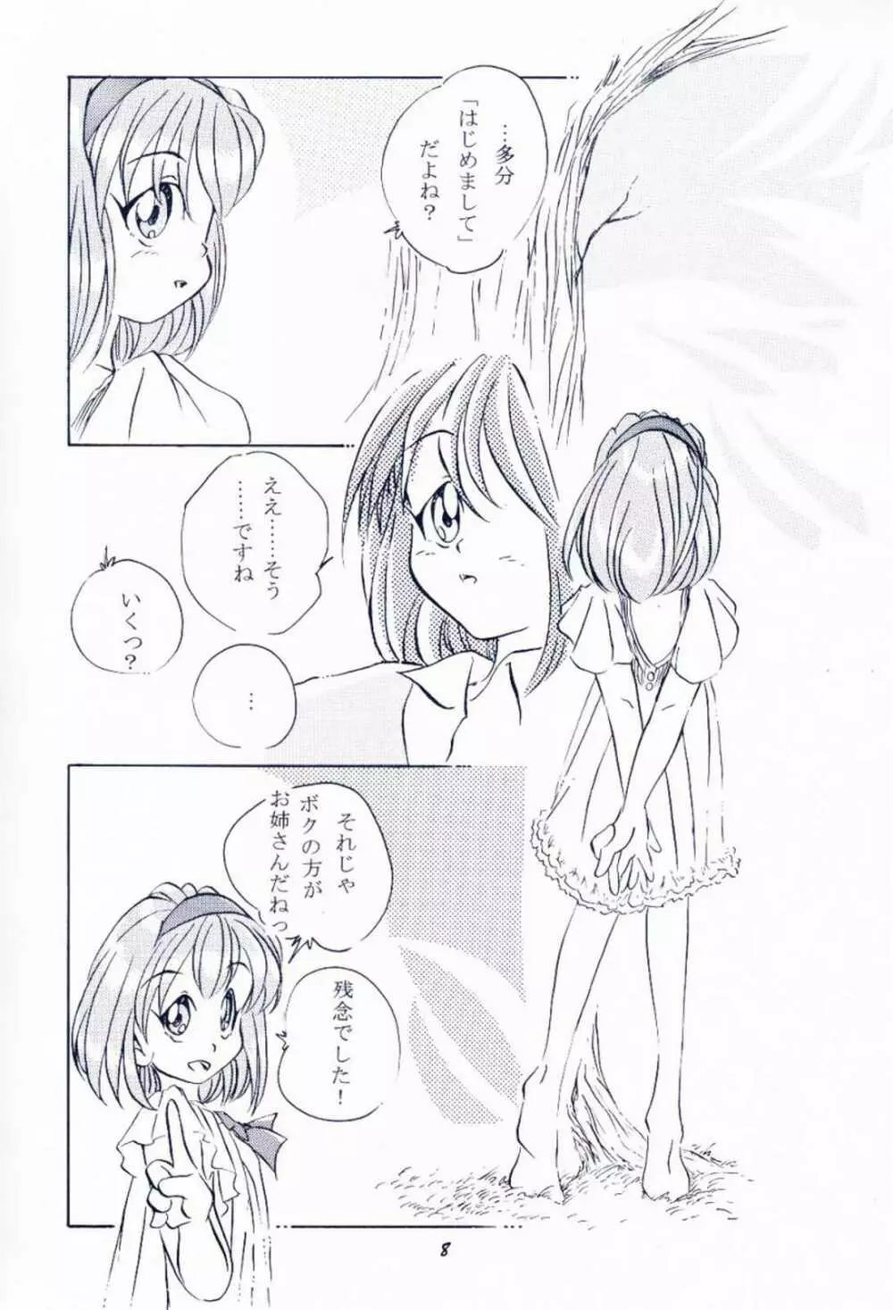 毎度おさわがせします7 - page7