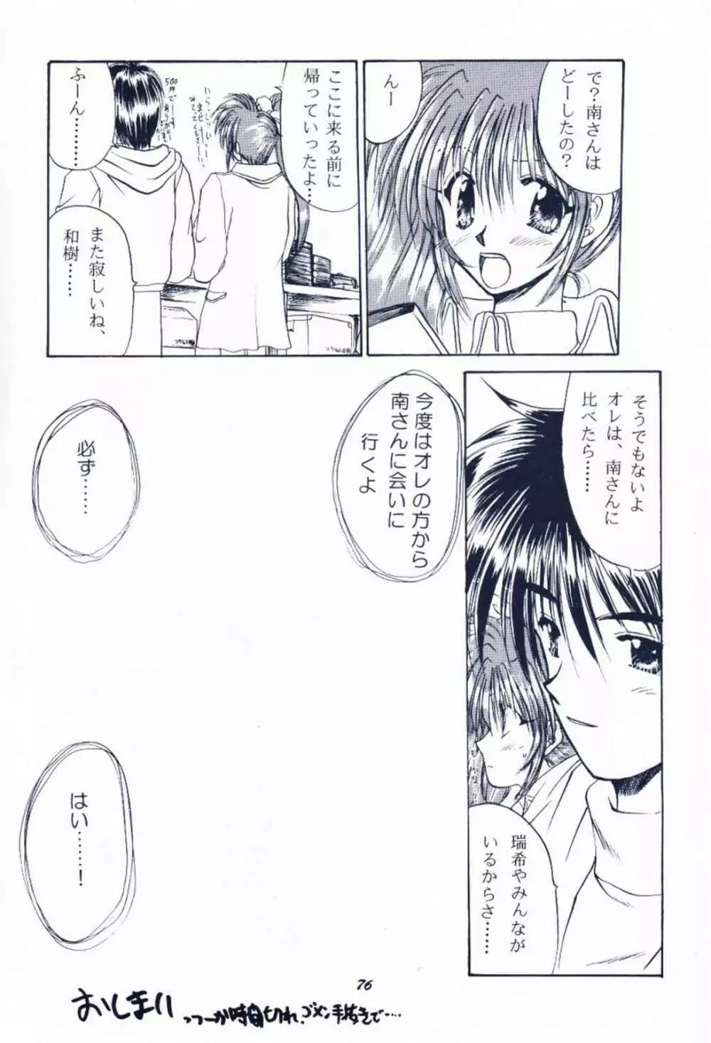 毎度おさわがせします7 - page75