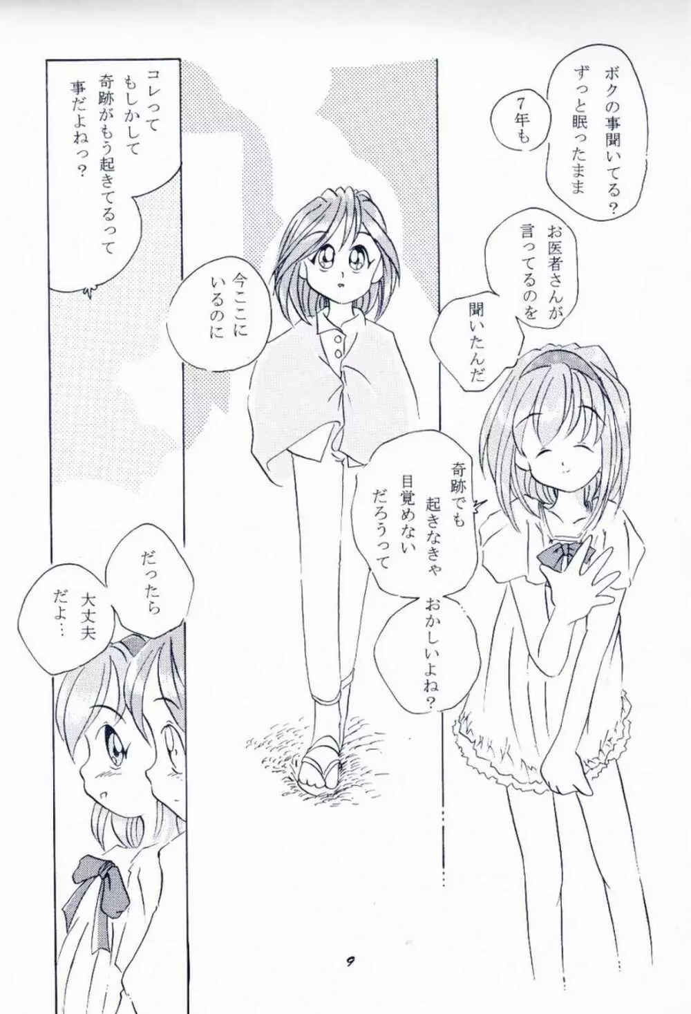 毎度おさわがせします7 - page8