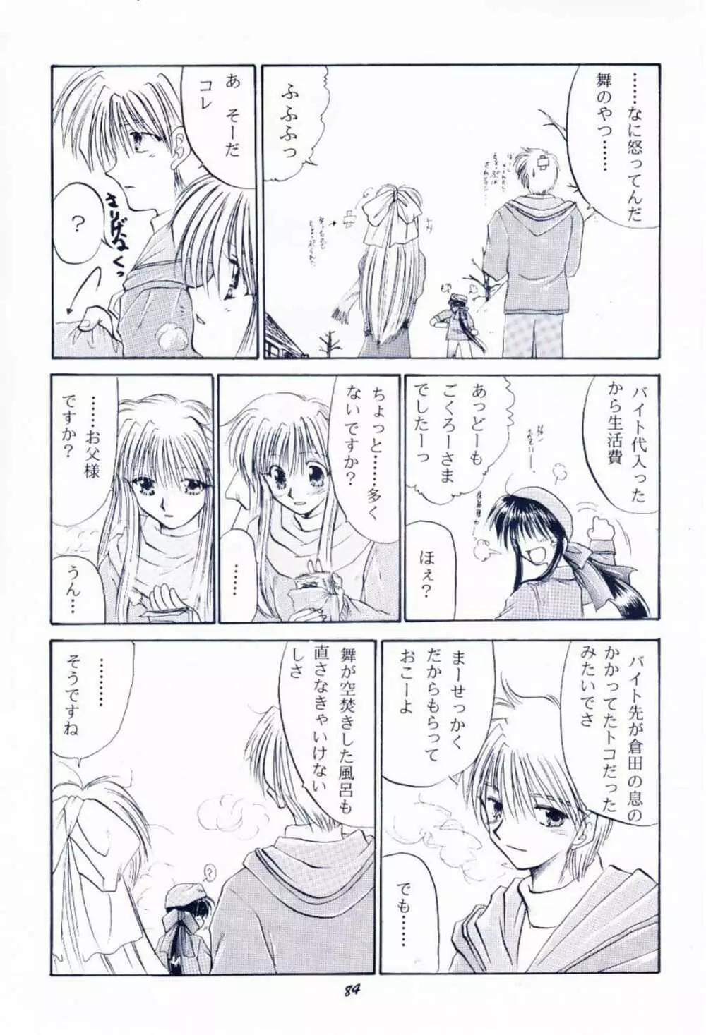 毎度おさわがせします7 - page83