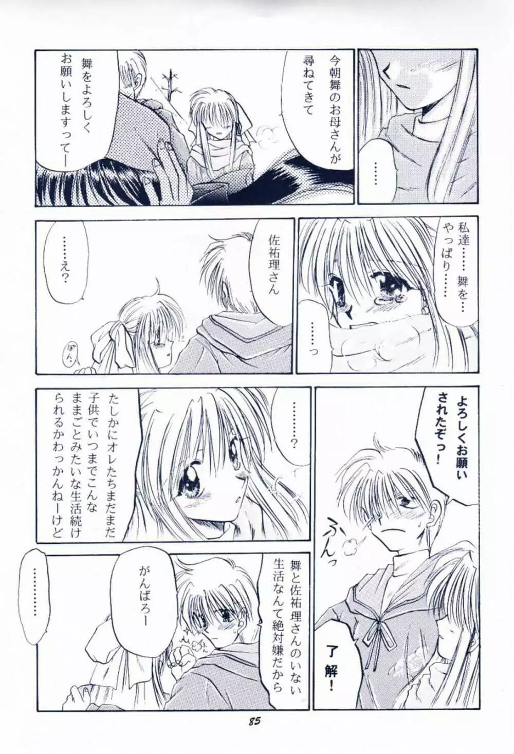 毎度おさわがせします7 - page84