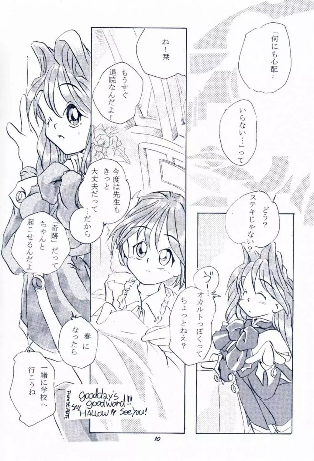 毎度おさわがせします7 - page9