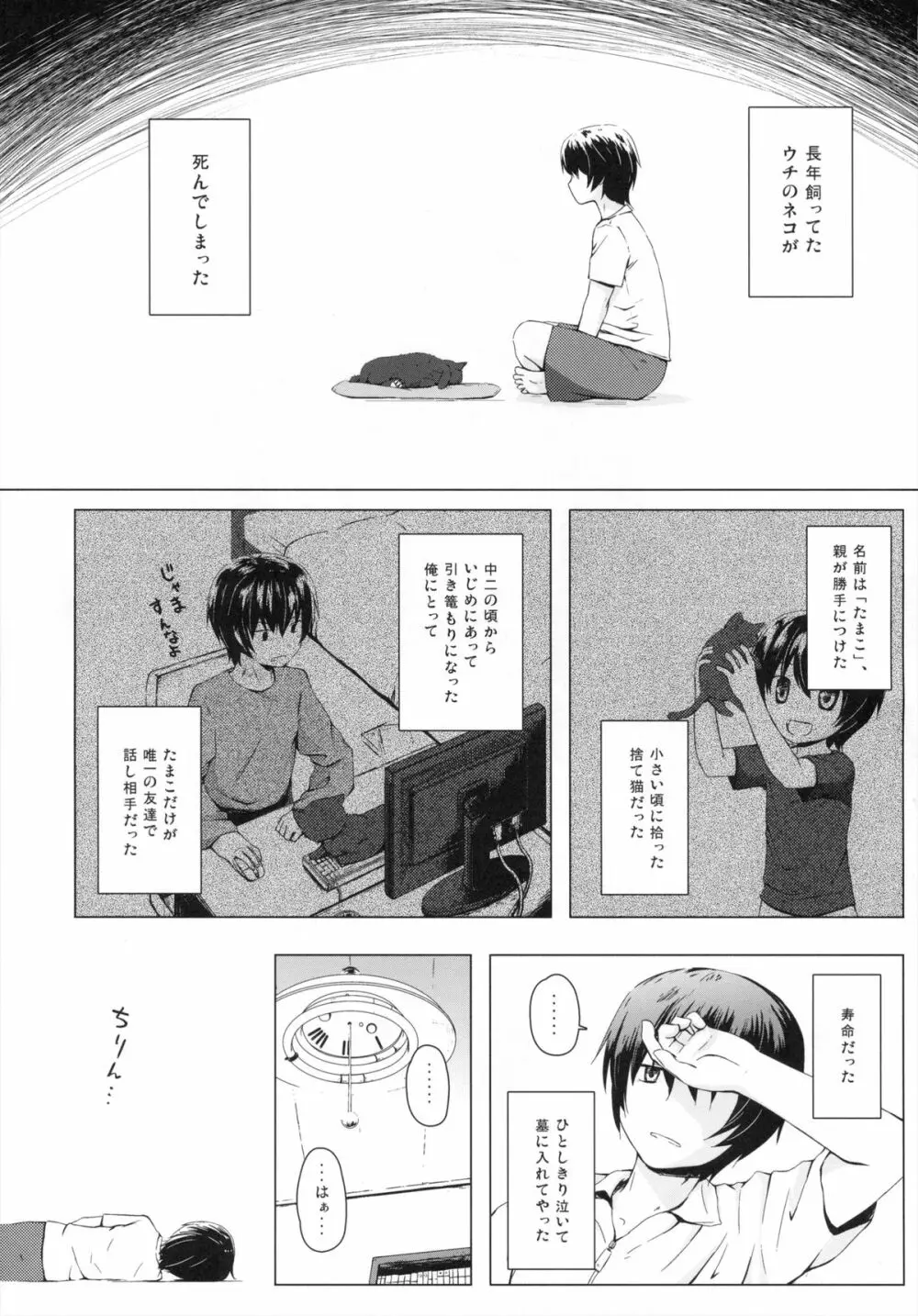 ものけもの 五夜 - page2