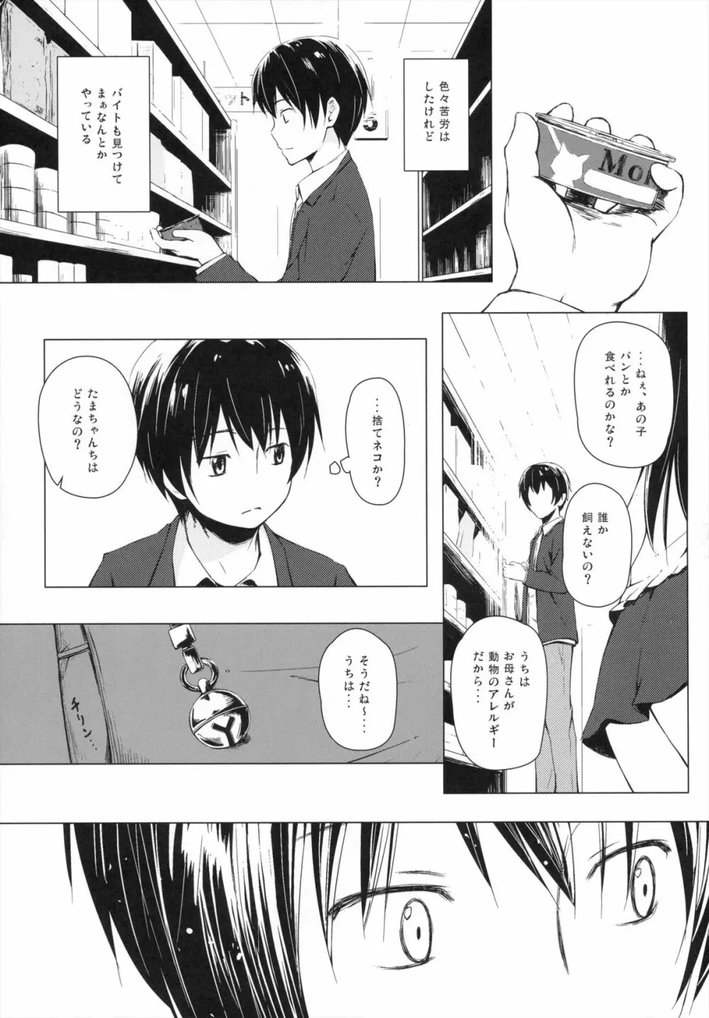 ものけもの 五夜 - page22