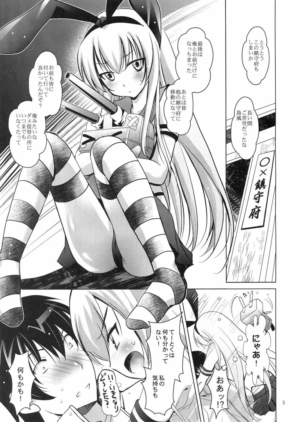 MOUSOUみにしあたー33 - page4