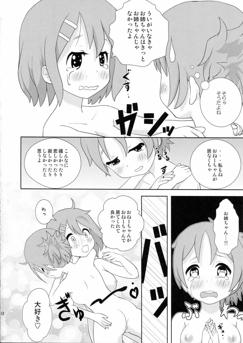 ゆいうい!! - page12