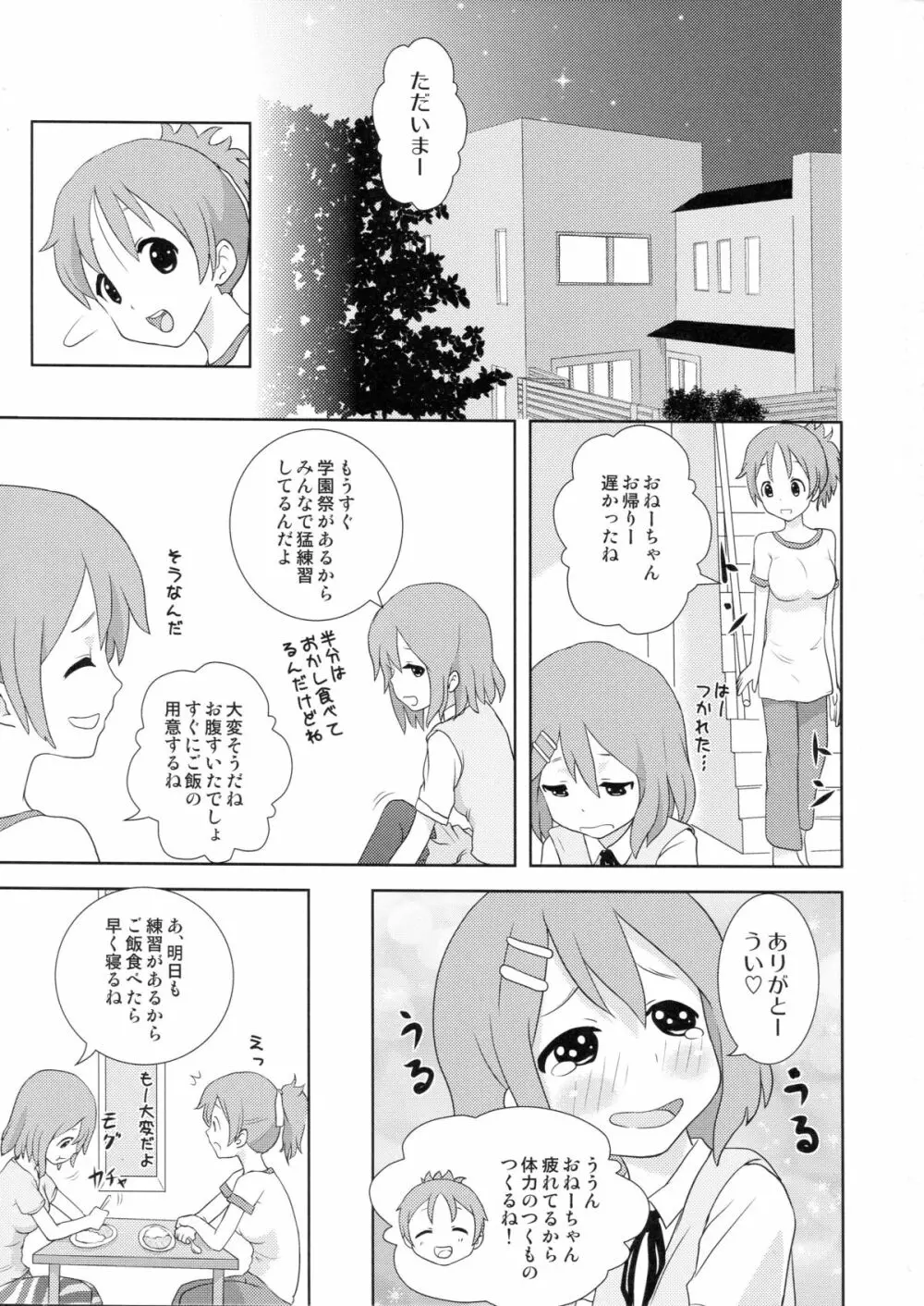 ゆいうい!! - page3