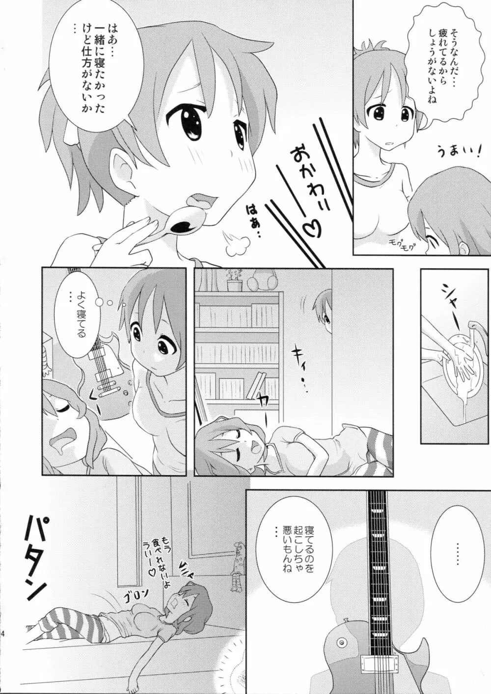 ゆいうい!! - page4