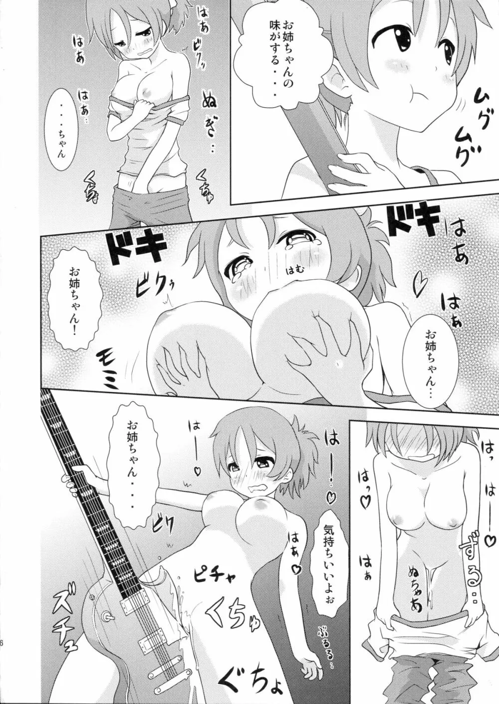 ゆいうい!! - page6