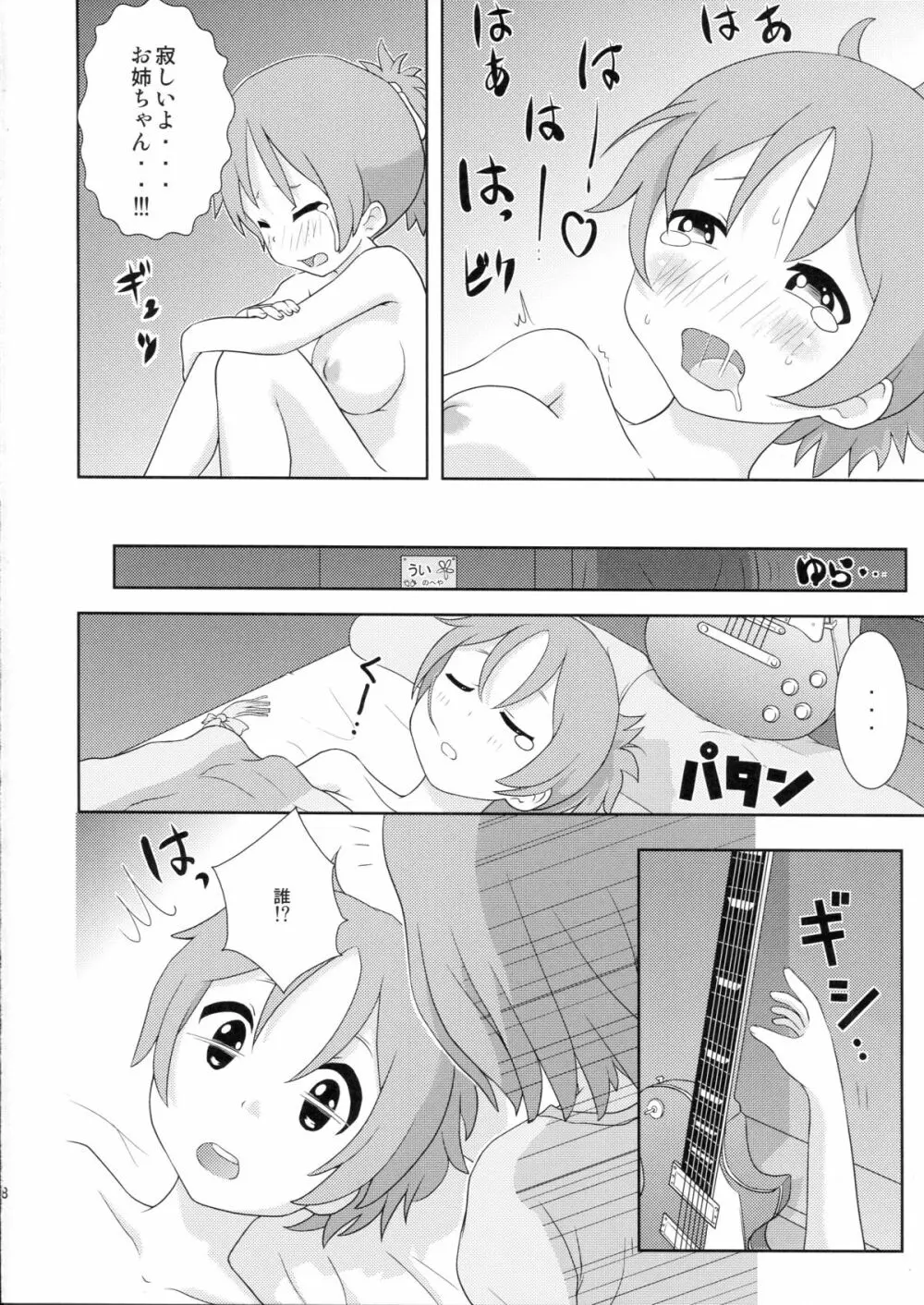 ゆいうい!! - page8