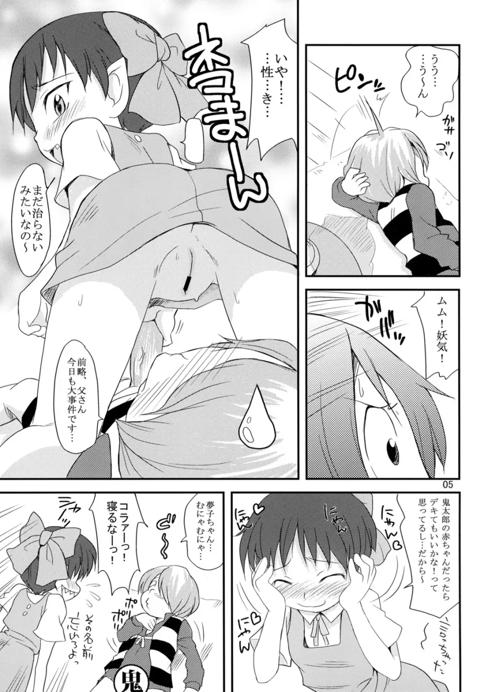 ネコとタマ。 - page4