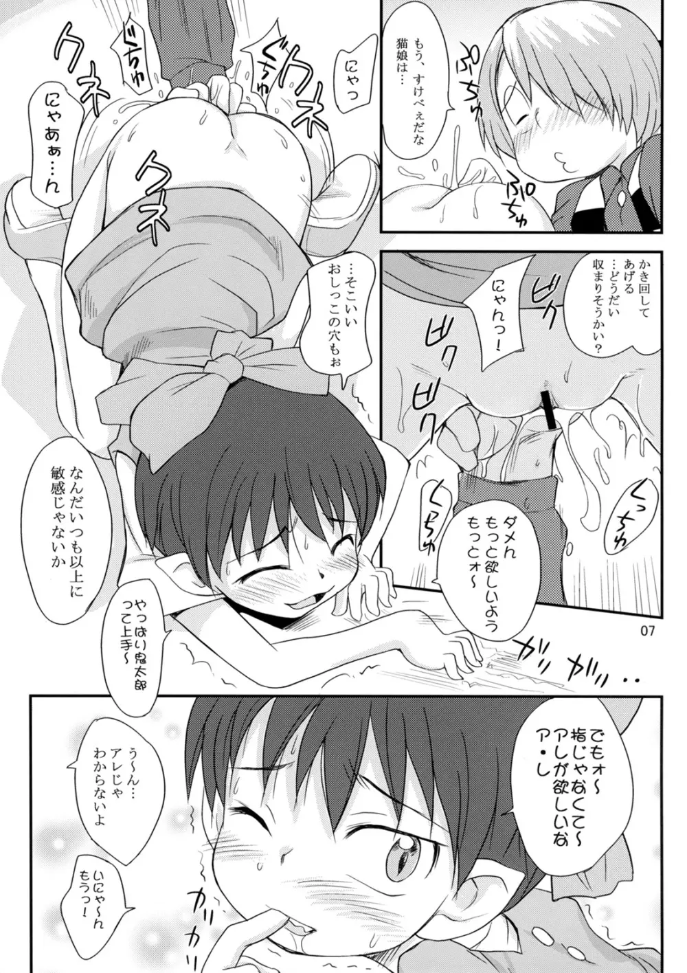 ネコとタマ。 - page6