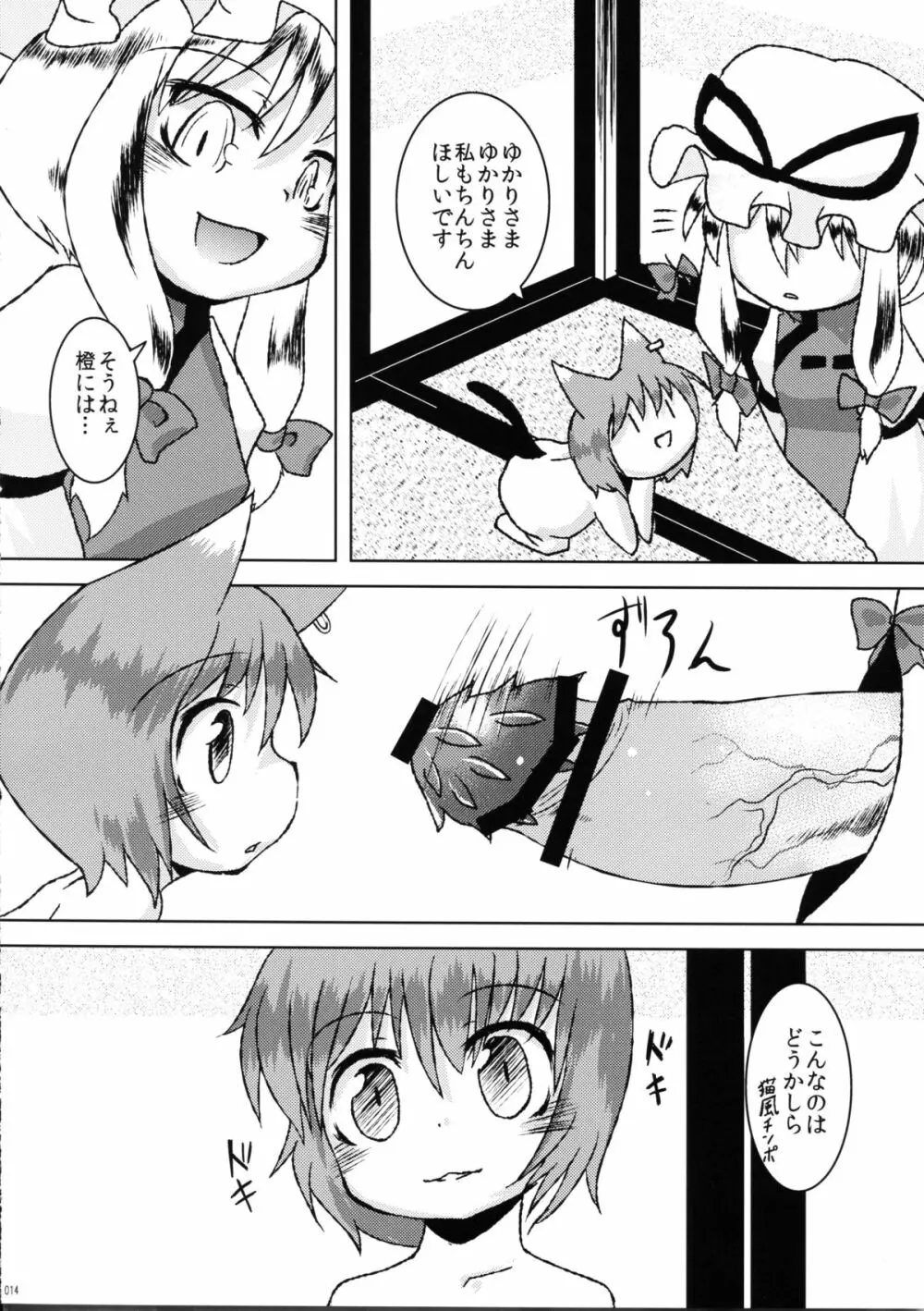 ちいさなやくもけ - page14