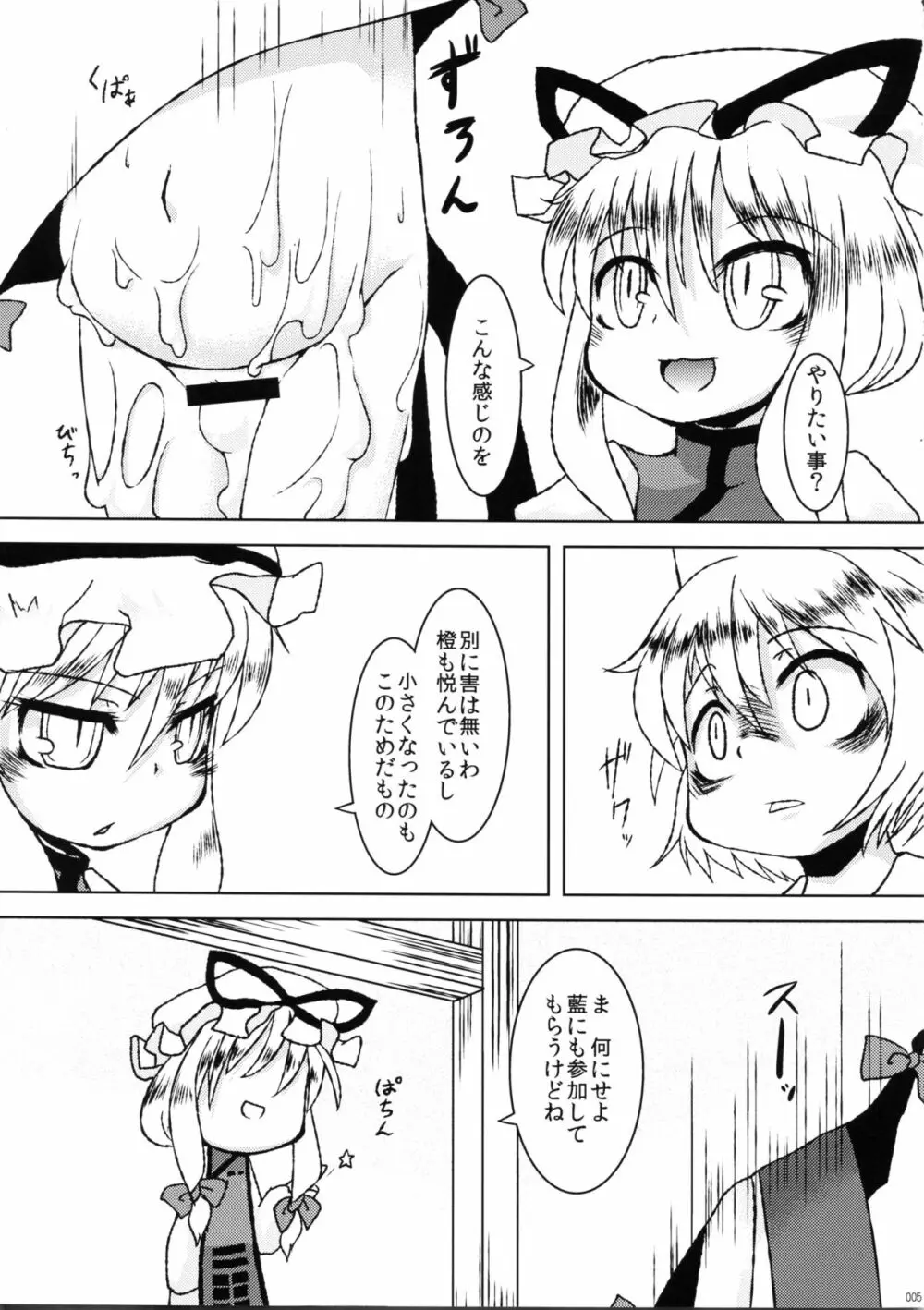 ちいさなやくもけ - page5