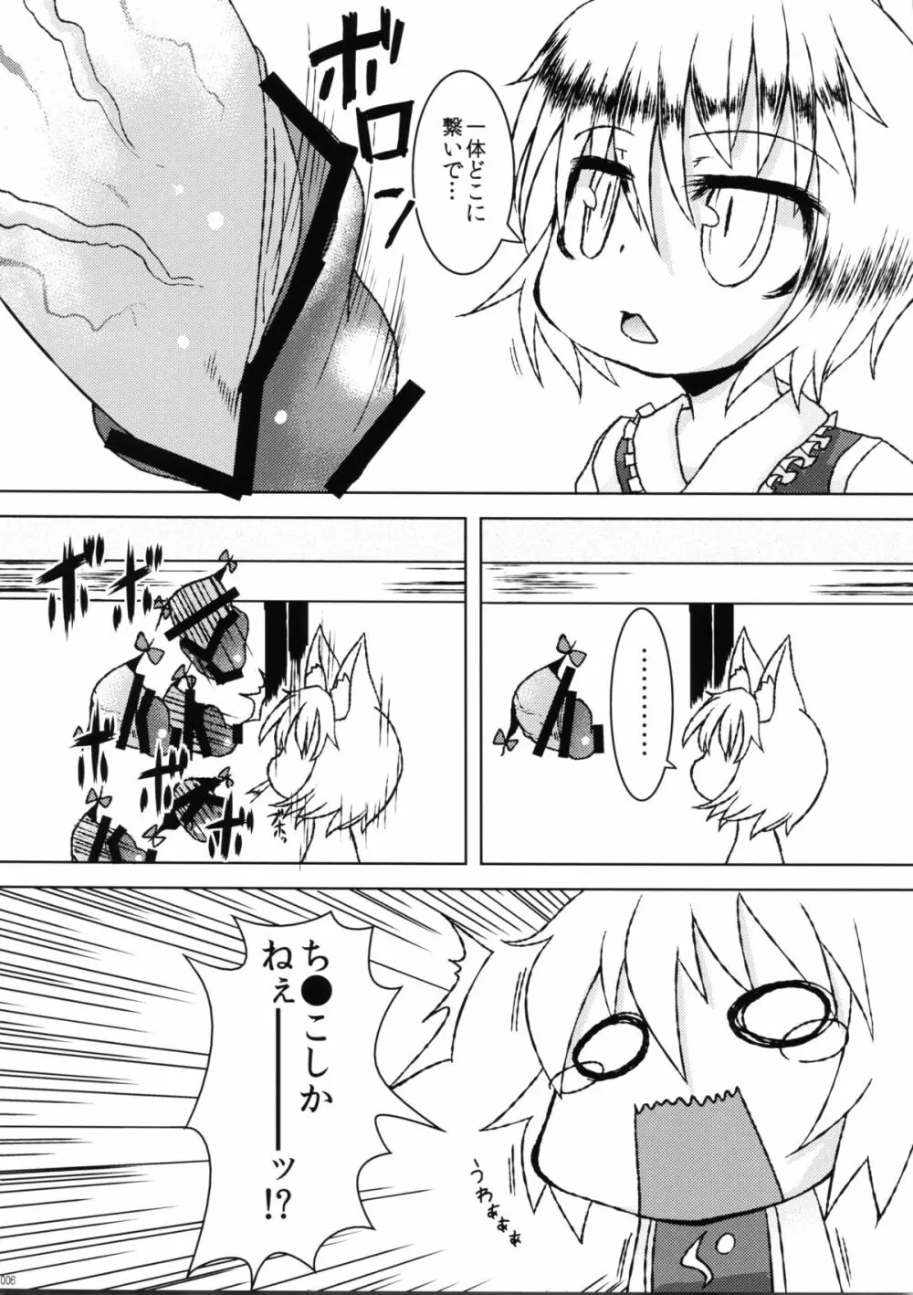 ちいさなやくもけ - page6