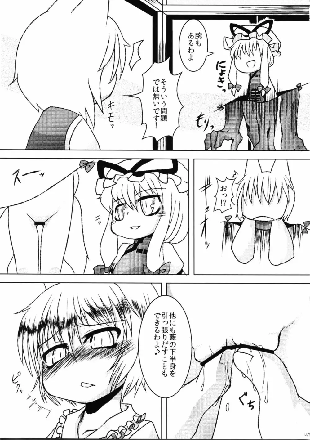 ちいさなやくもけ - page7