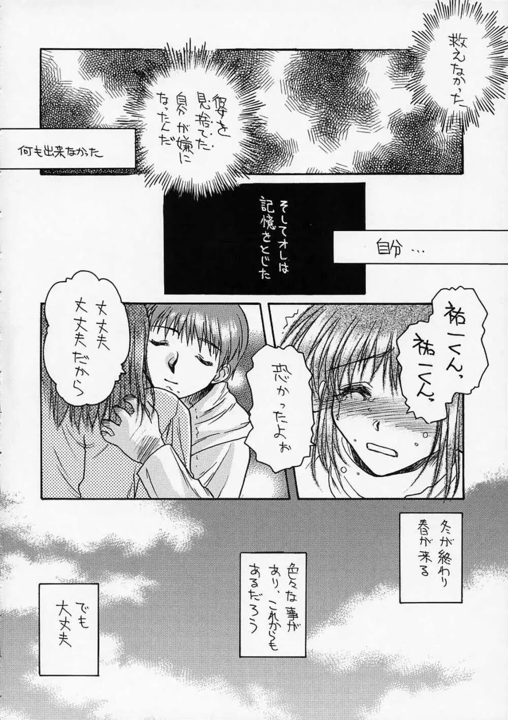 さよならじゃない - page21