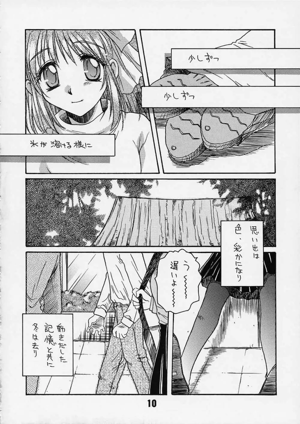 さよならじゃない - page9