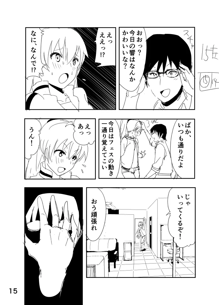 響まんがらくがき - page15