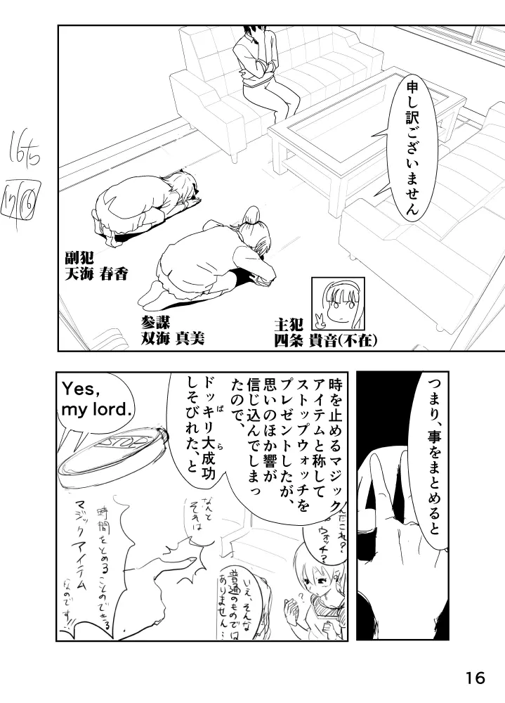 響まんがらくがき - page16