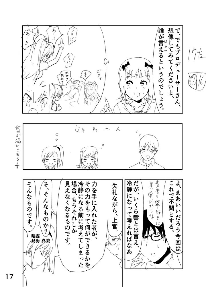 響まんがらくがき - page17