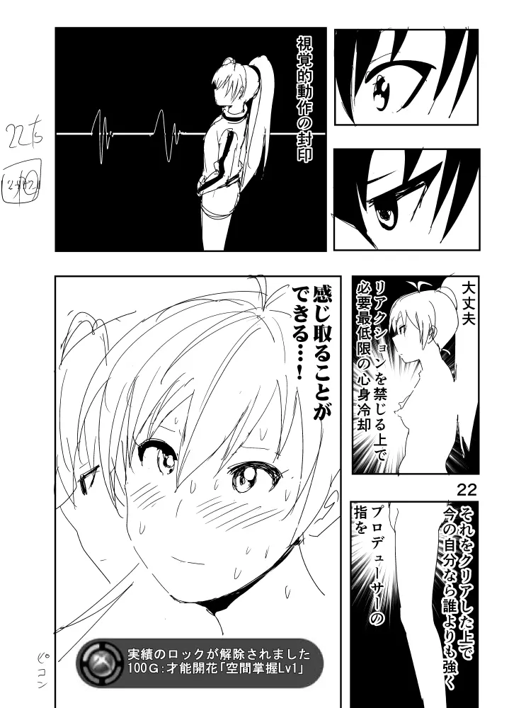 響まんがらくがき - page22