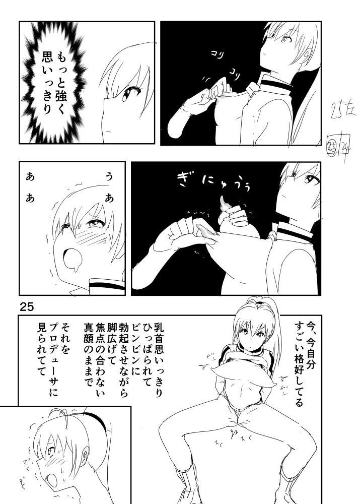 響まんがらくがき - page25