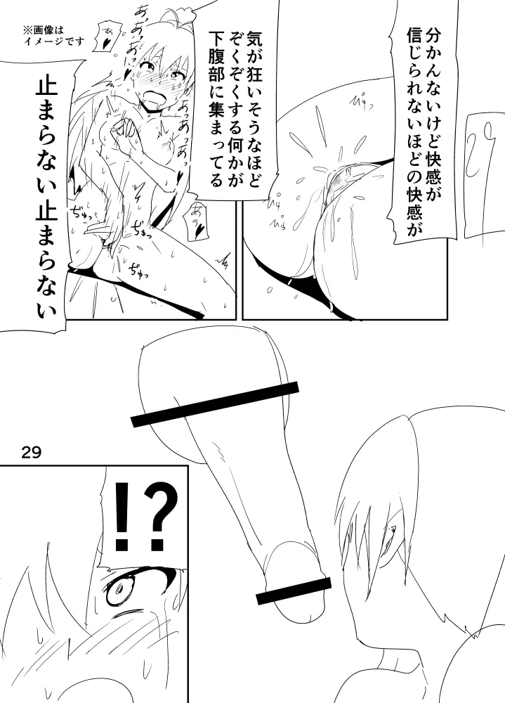 響まんがらくがき - page29