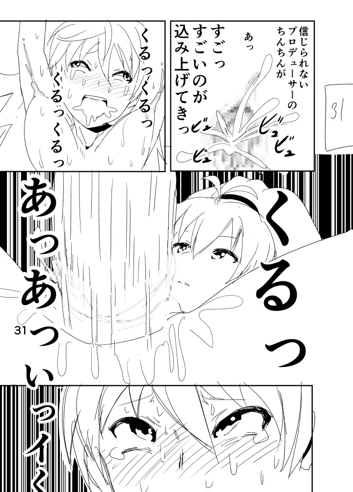 響まんがらくがき - page31