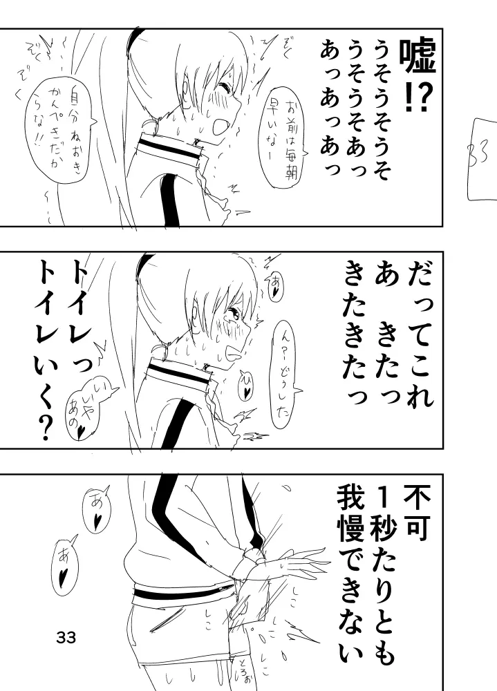 響まんがらくがき - page33