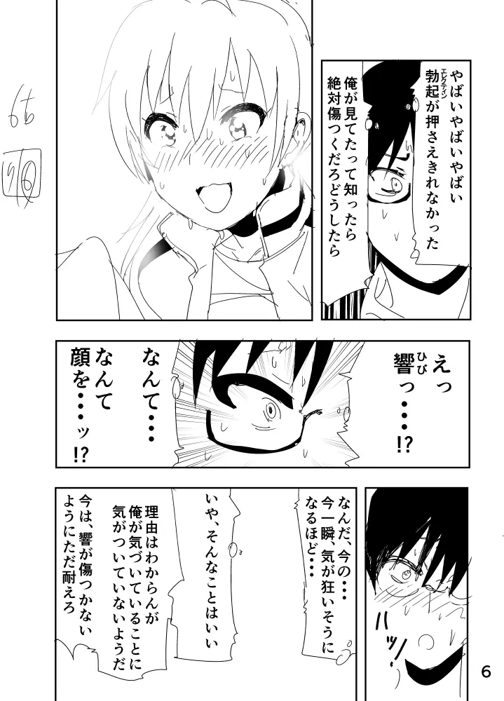 響まんがらくがき - page6