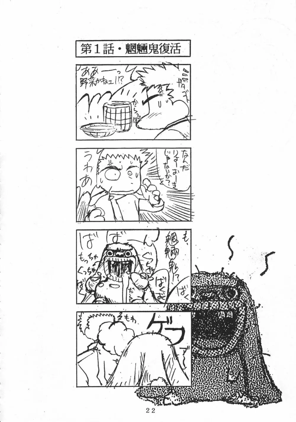 無用野郎Ａチーム - page25