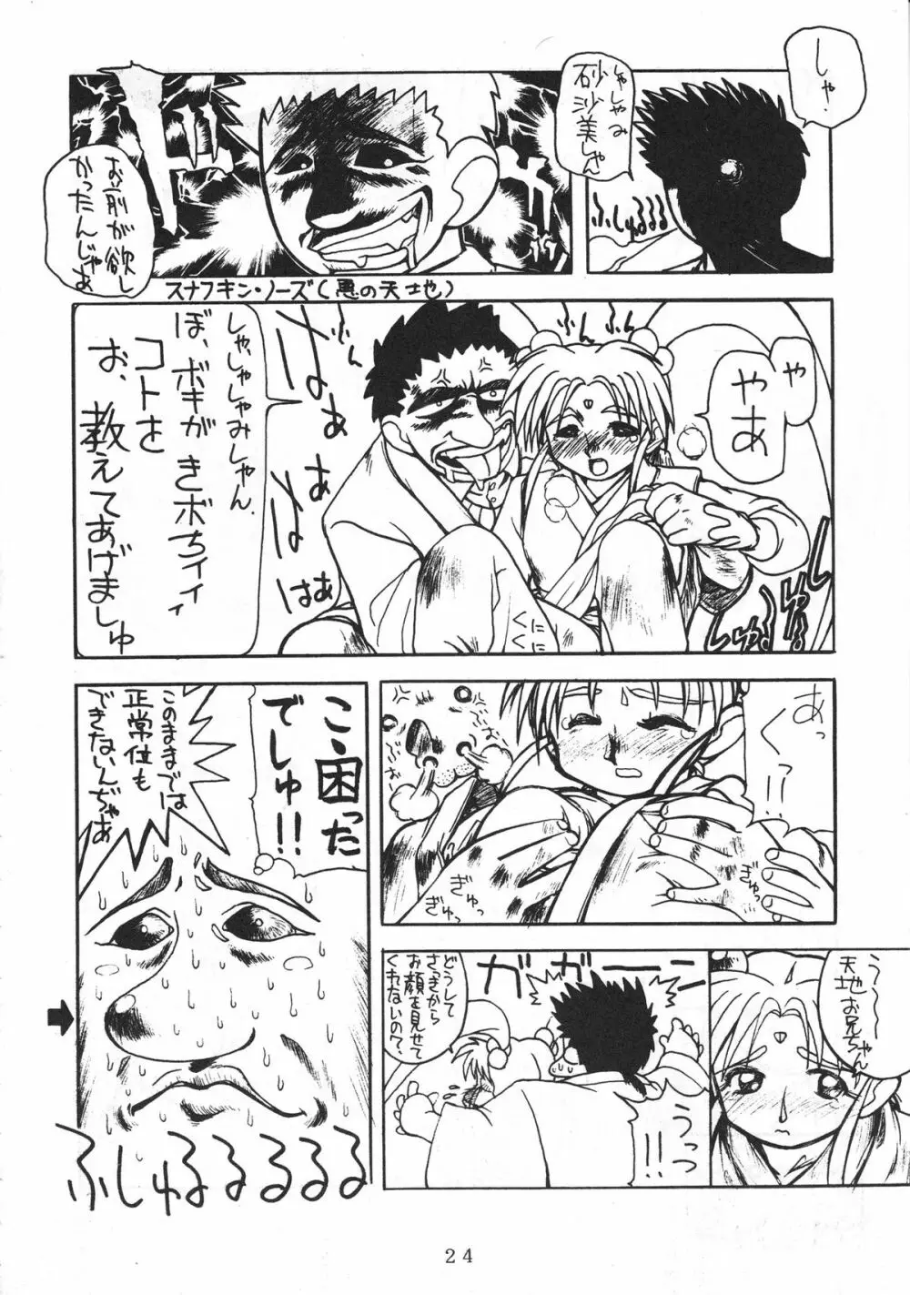 無用野郎Ａチーム - page27