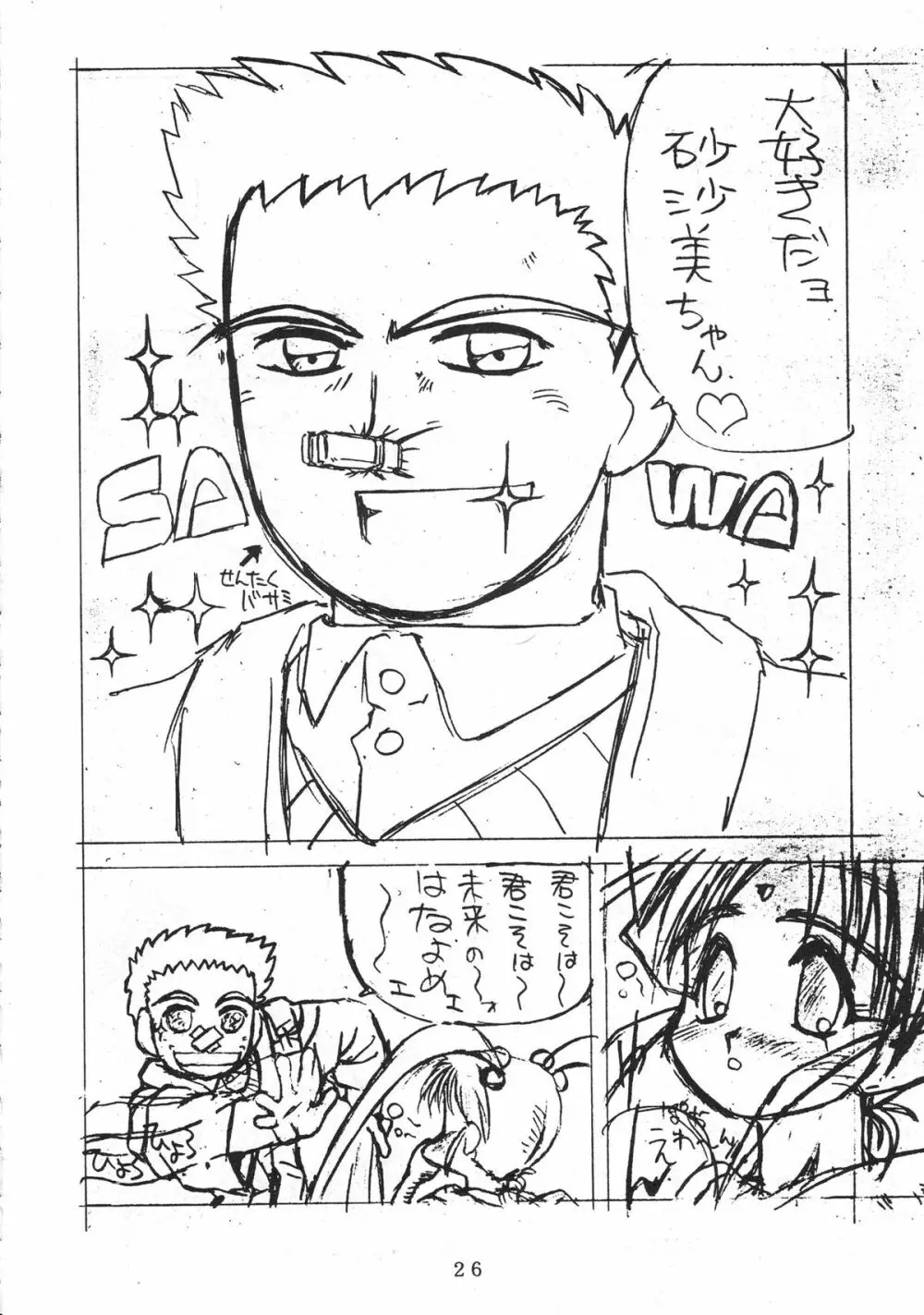 無用野郎Ａチーム - page29