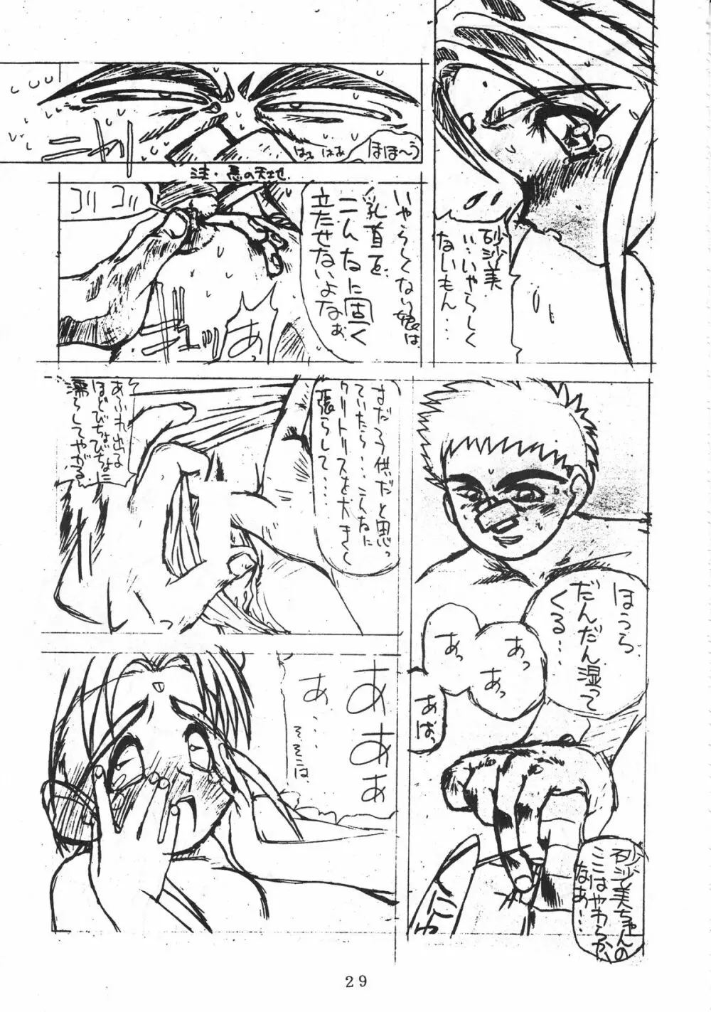 無用野郎Ａチーム - page32