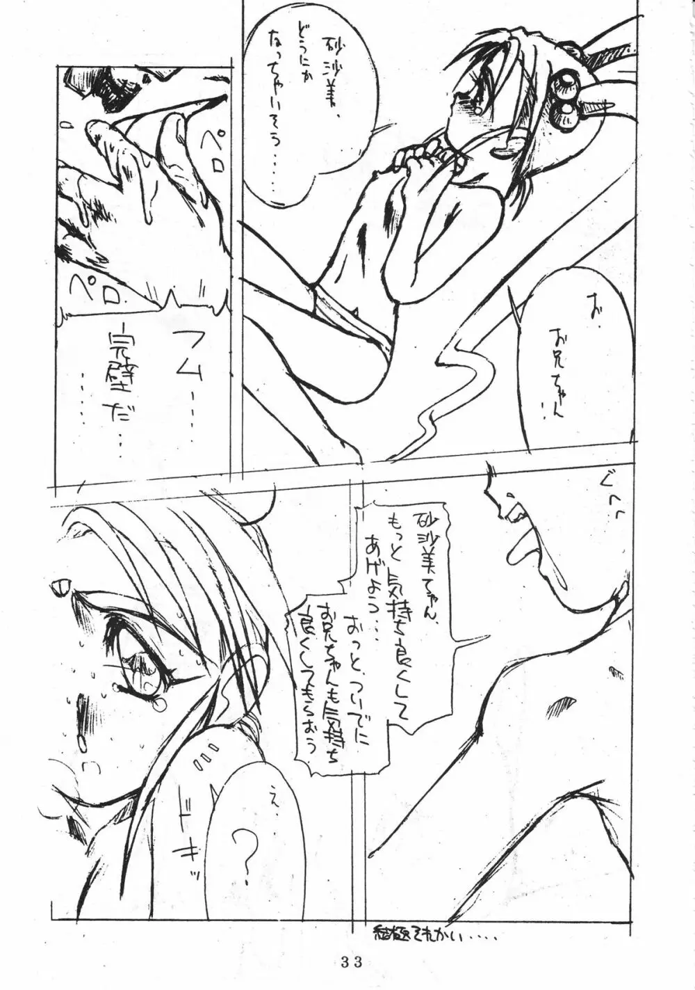 無用野郎Ａチーム - page36