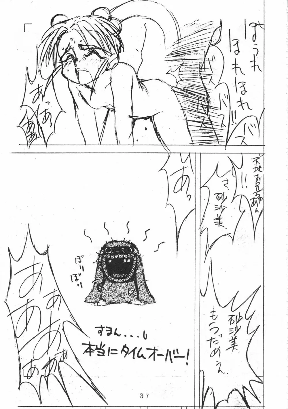 無用野郎Ａチーム - page40