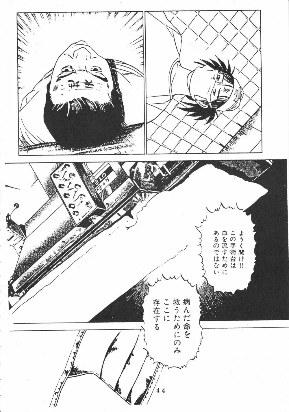 無用野郎Ａチーム - page47