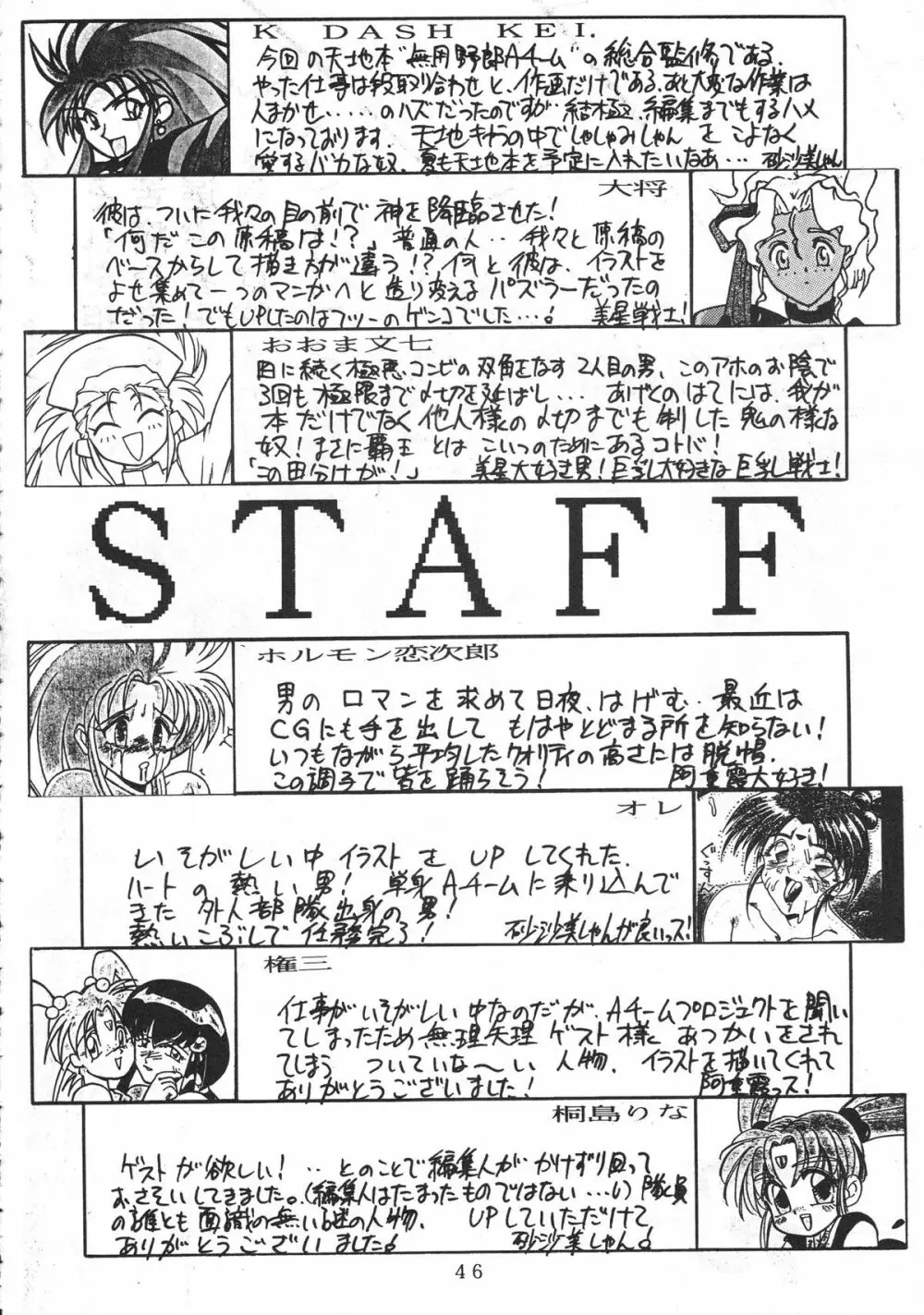 無用野郎Ａチーム - page49