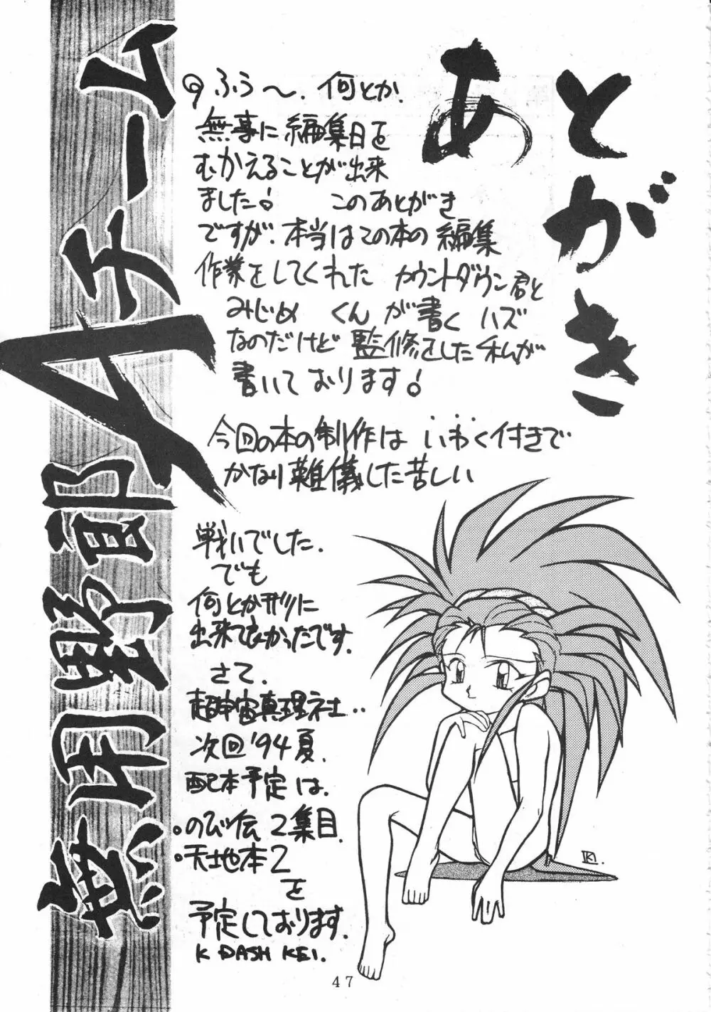 無用野郎Ａチーム - page50