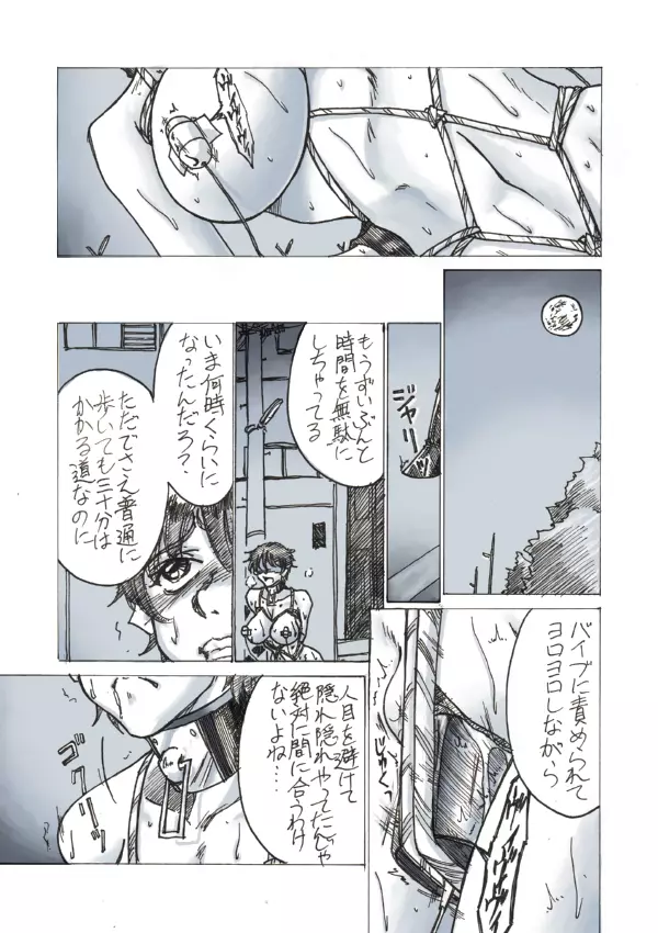 露出姫の煽情的独白 - page11