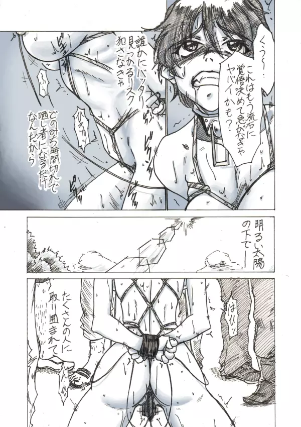 露出姫の煽情的独白 - page12