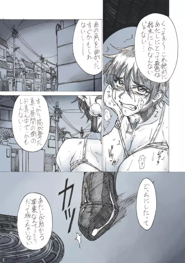 露出姫の煽情的独白 - page7