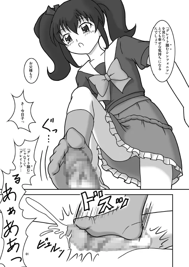 グレイトフムシンフォニア - page2