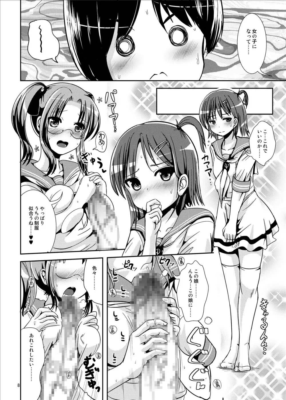 廊下側系非対称ガール - page7