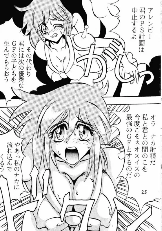 (C47) [あやしげ団 (ばにーがーるII、裏技きめる) 東方不敗 (Gガンダム) - page26