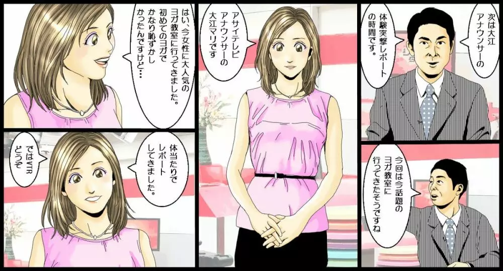 女子アナのエッチなお仕事 - page2