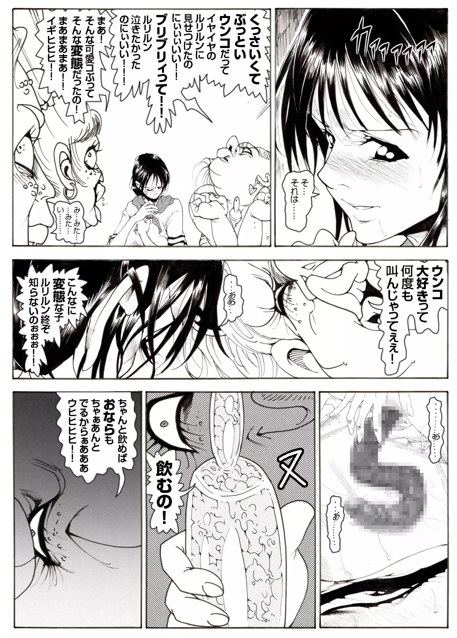 CORRUPT&ROTTENキューティリディの腐肉調教館「その四」 - page10